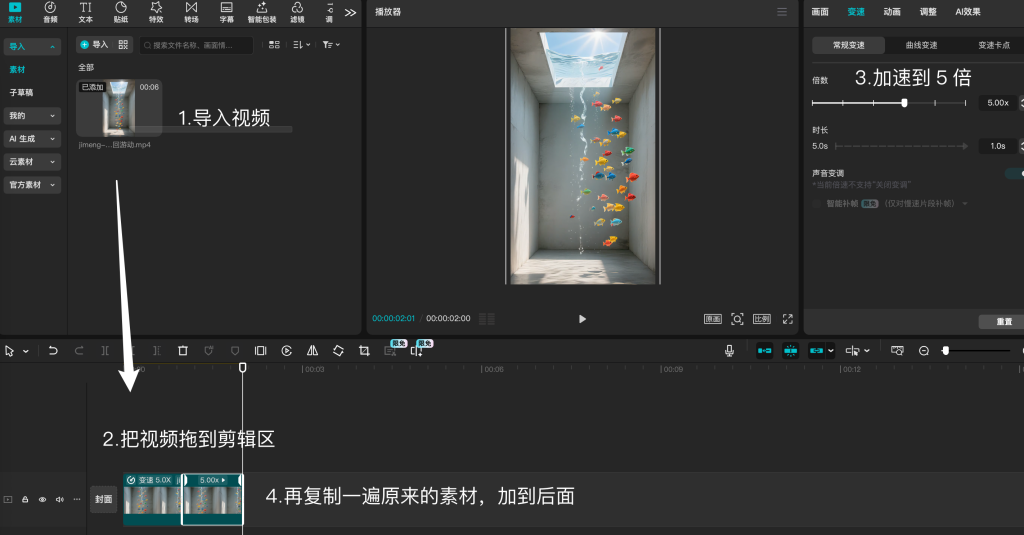 把图片导入到剪映加速 5 倍得到 2s 的视频