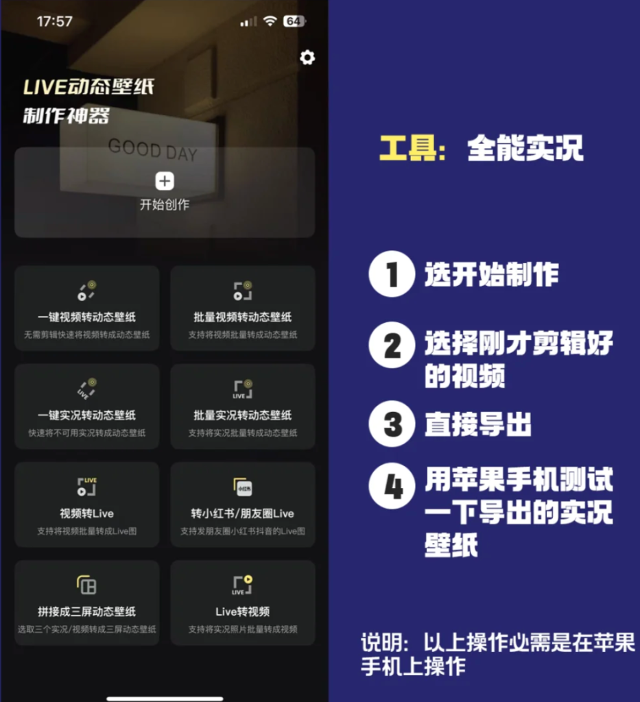 使用 "全能实况" APP 生成 iPhone 动态壁纸
