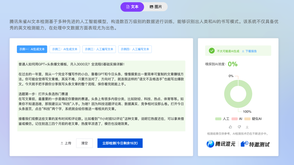 朱雀大模型检测 AI 率