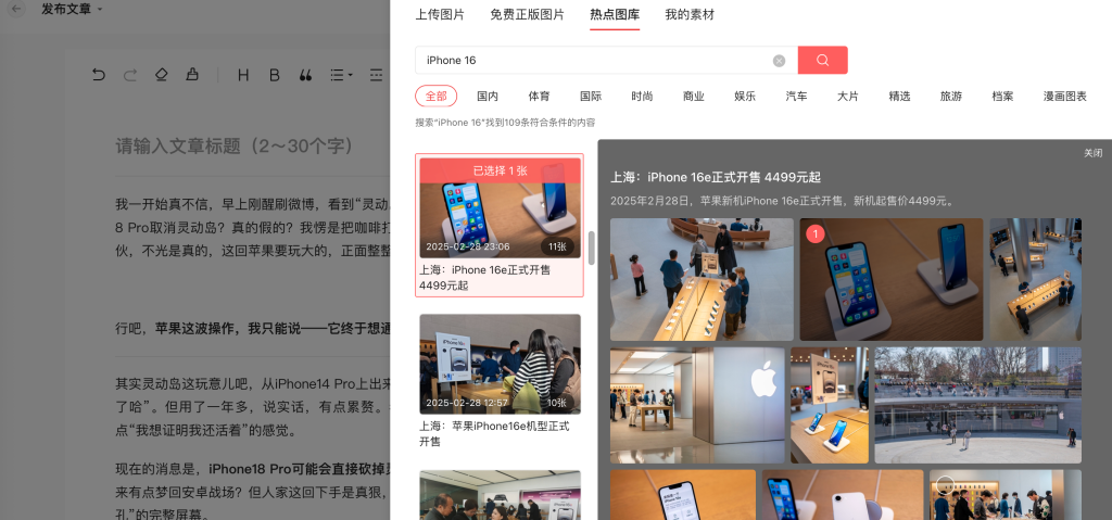 头条文章加配图