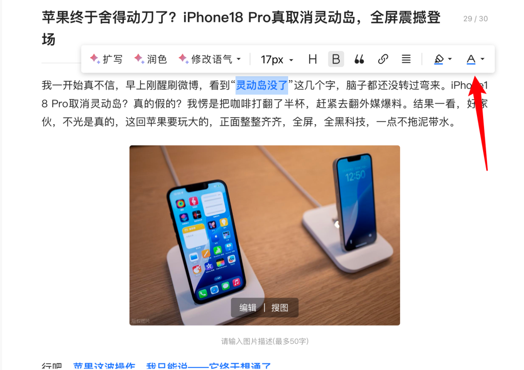 头条文章重点内容加粗+加颜色