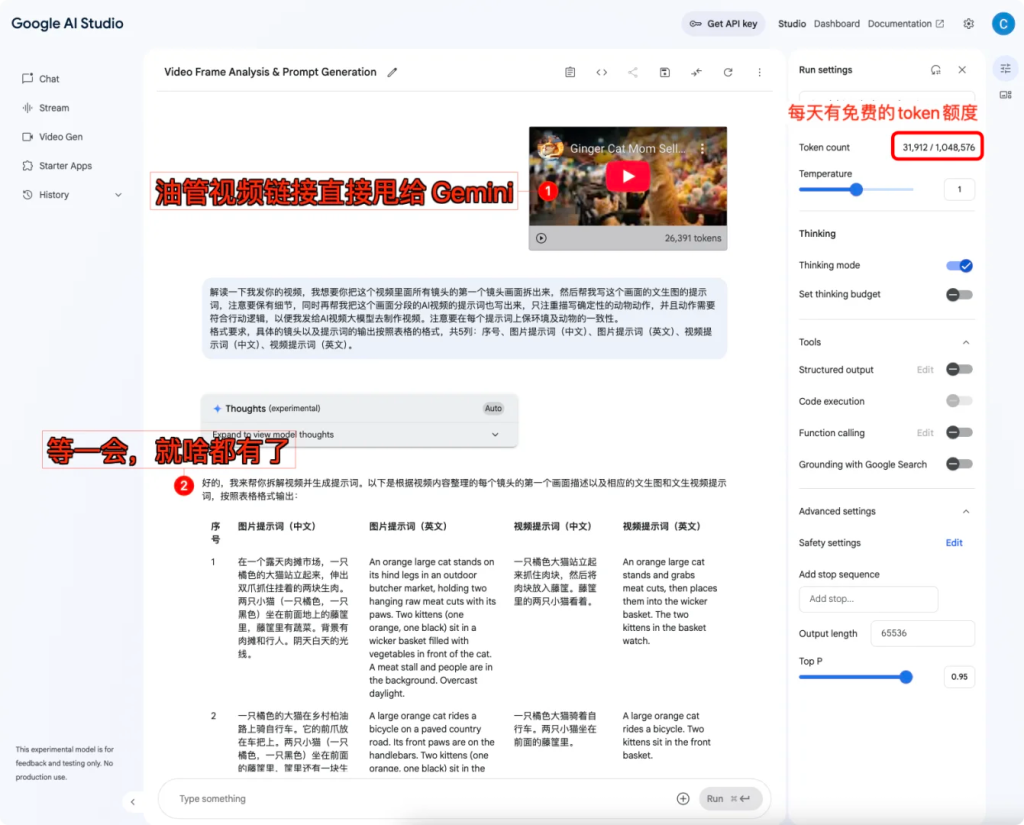 Gemini 一键获取 YouTube 视频关键帧和提示词，轻松拆解对标视频