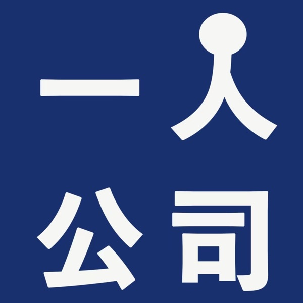 AI 一人公司方法论：用大模型做“超级杠杆”，把一个人干成一家公司